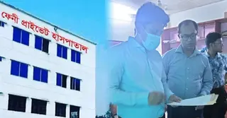 ফেনীতে লাইসেন্সবিহীন হাসপাতালে সিলগালা